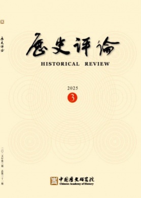 历史评论杂志